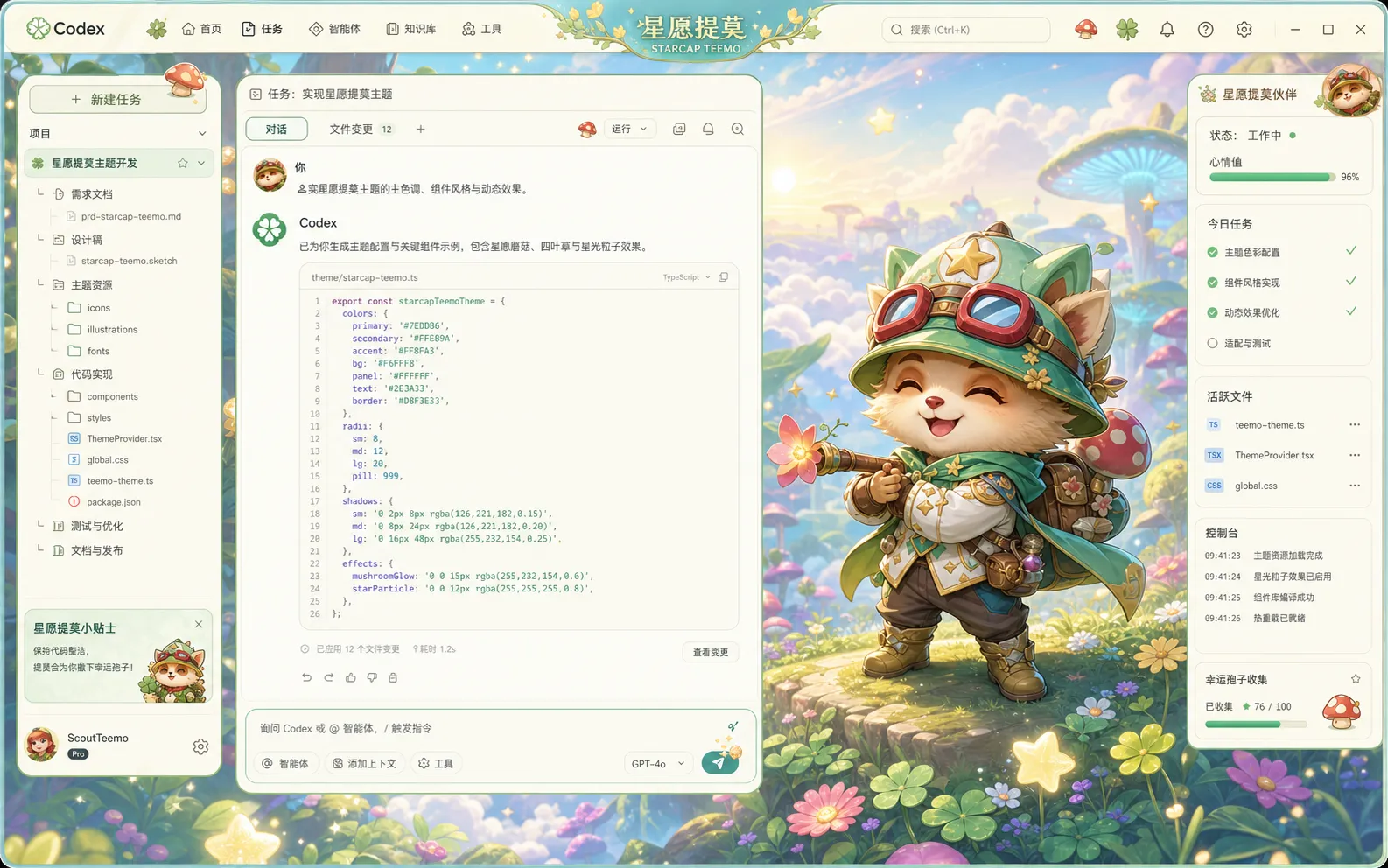 星愿提莫 Starcap Teemo Codex theme preview