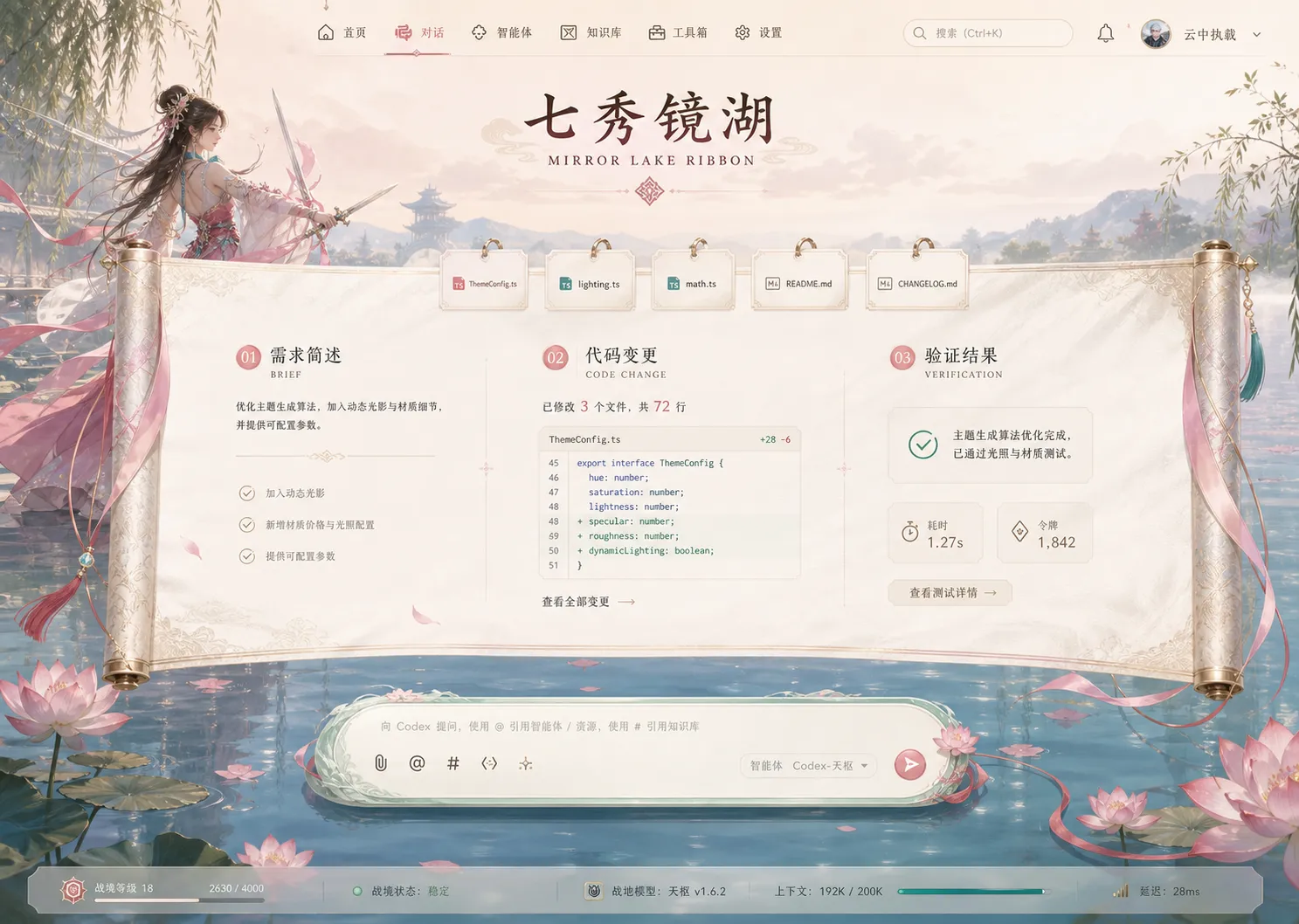 七秀镜湖 Mirror Lake Ribbon Codex theme preview