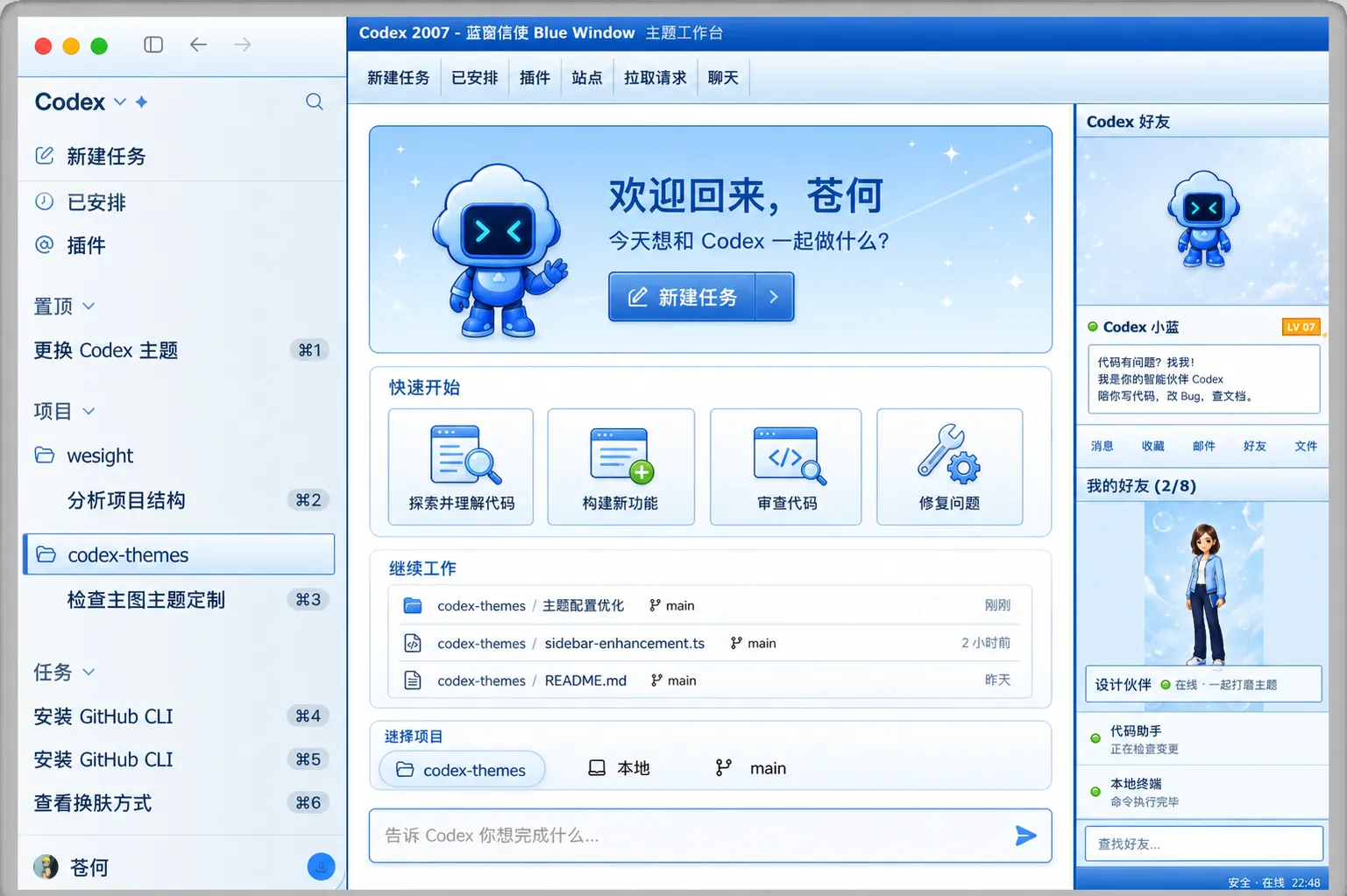 蓝窗信使 Blue Window Codex theme preview