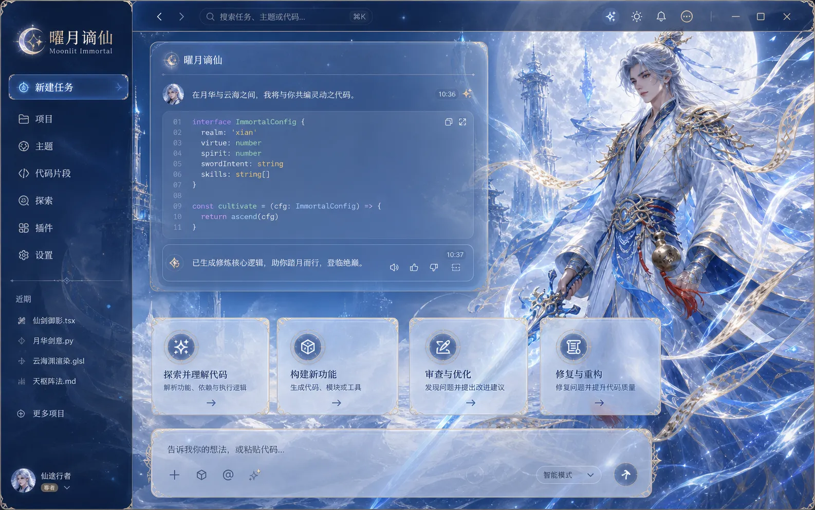 曜月谪仙 Moonlit Immortal Codex theme preview