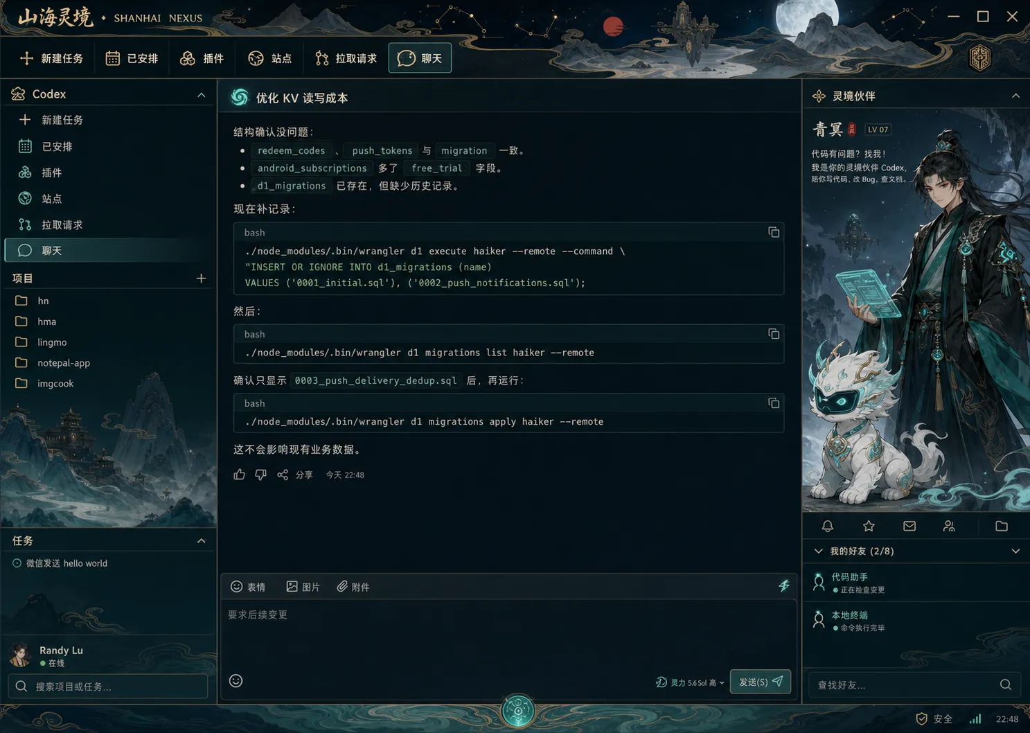 山海灵境 Shanhai Nexus Codex theme preview