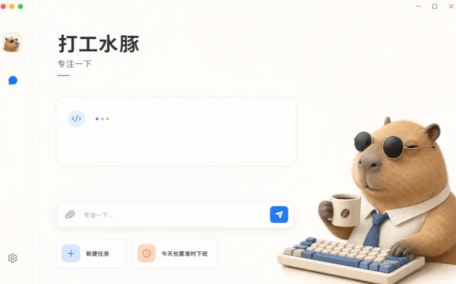 打工水豚 Focus Capybara Codex theme preview